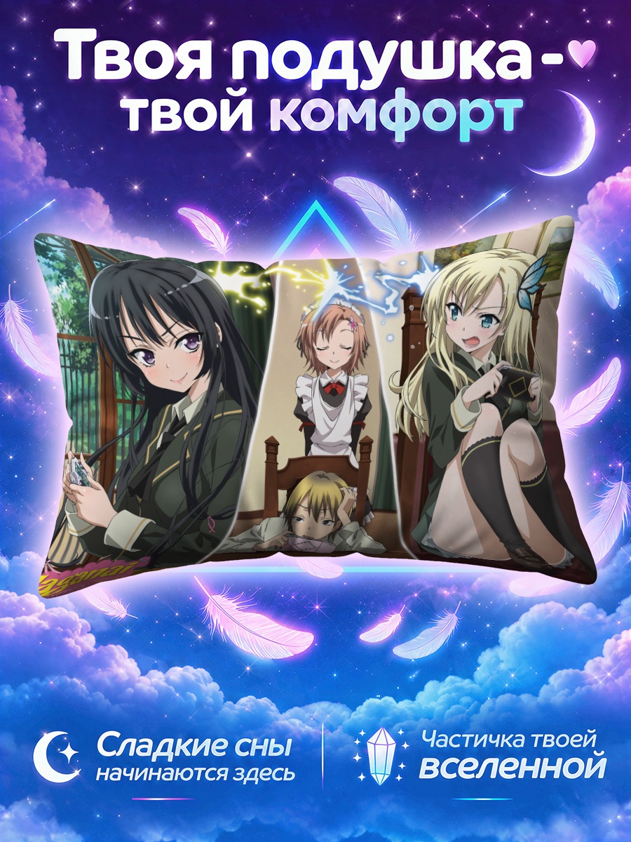 Подушка Сена Кашивазаки и друзья