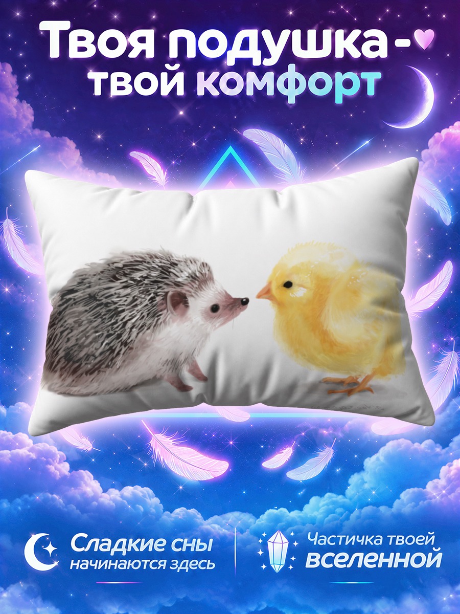 Подушка Ёжик и цыпленок