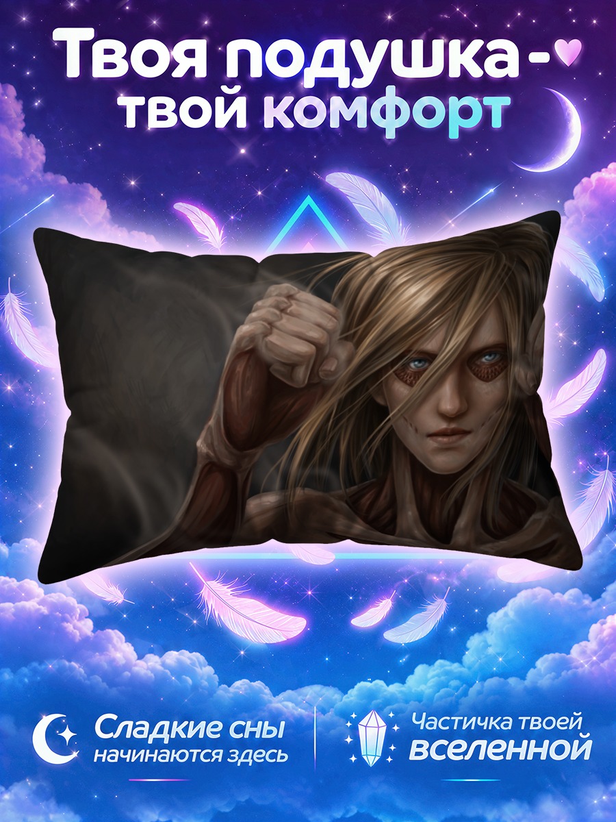 Подушка Женский Титан