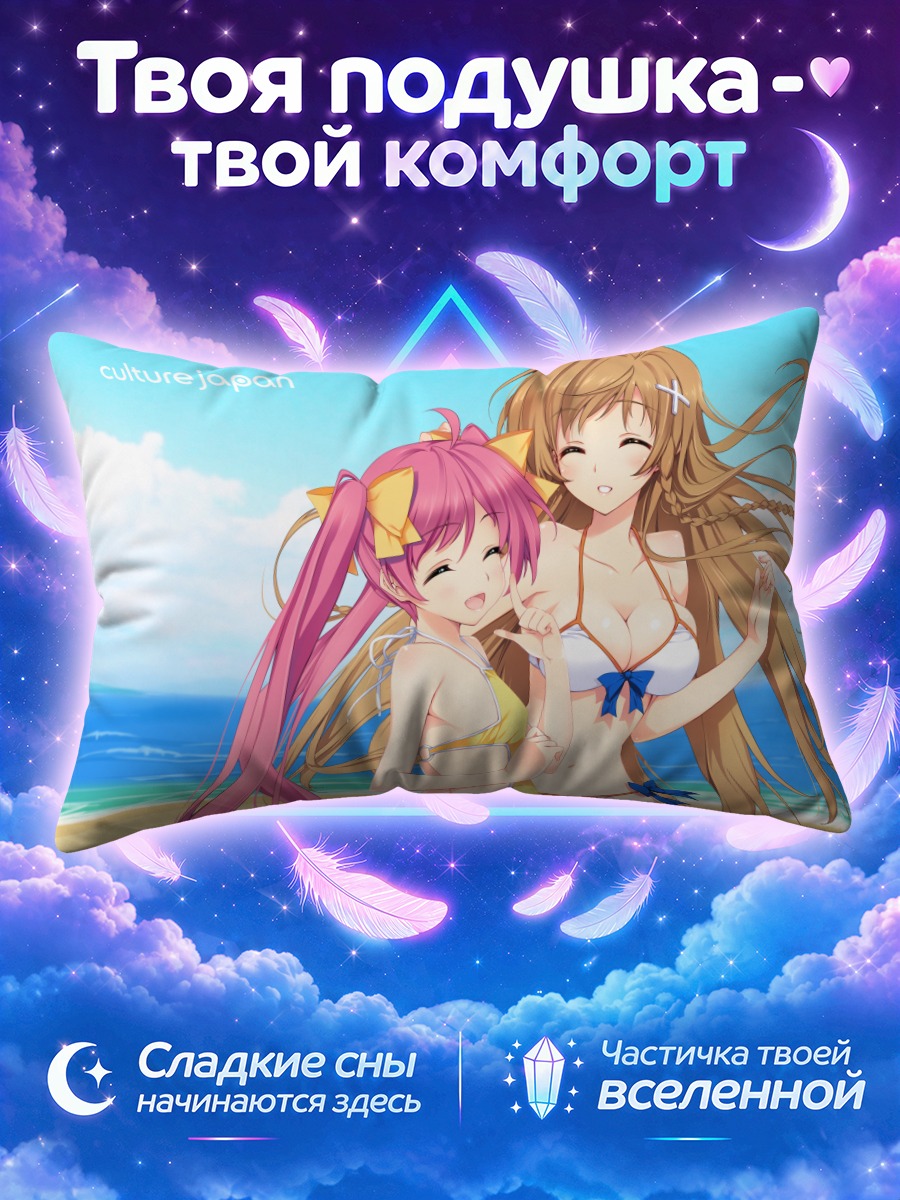 Подушка Харука и Мираи на пляже