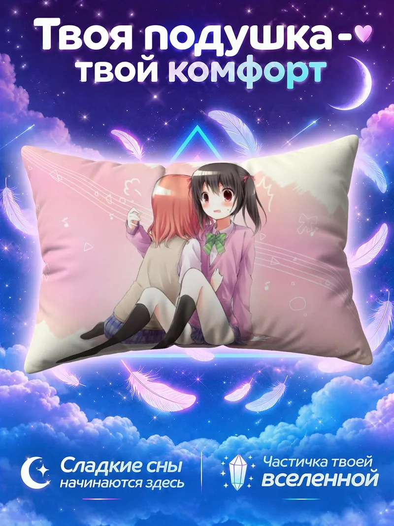 Подушка Маки и Нико сидят рядом на розовом фоне