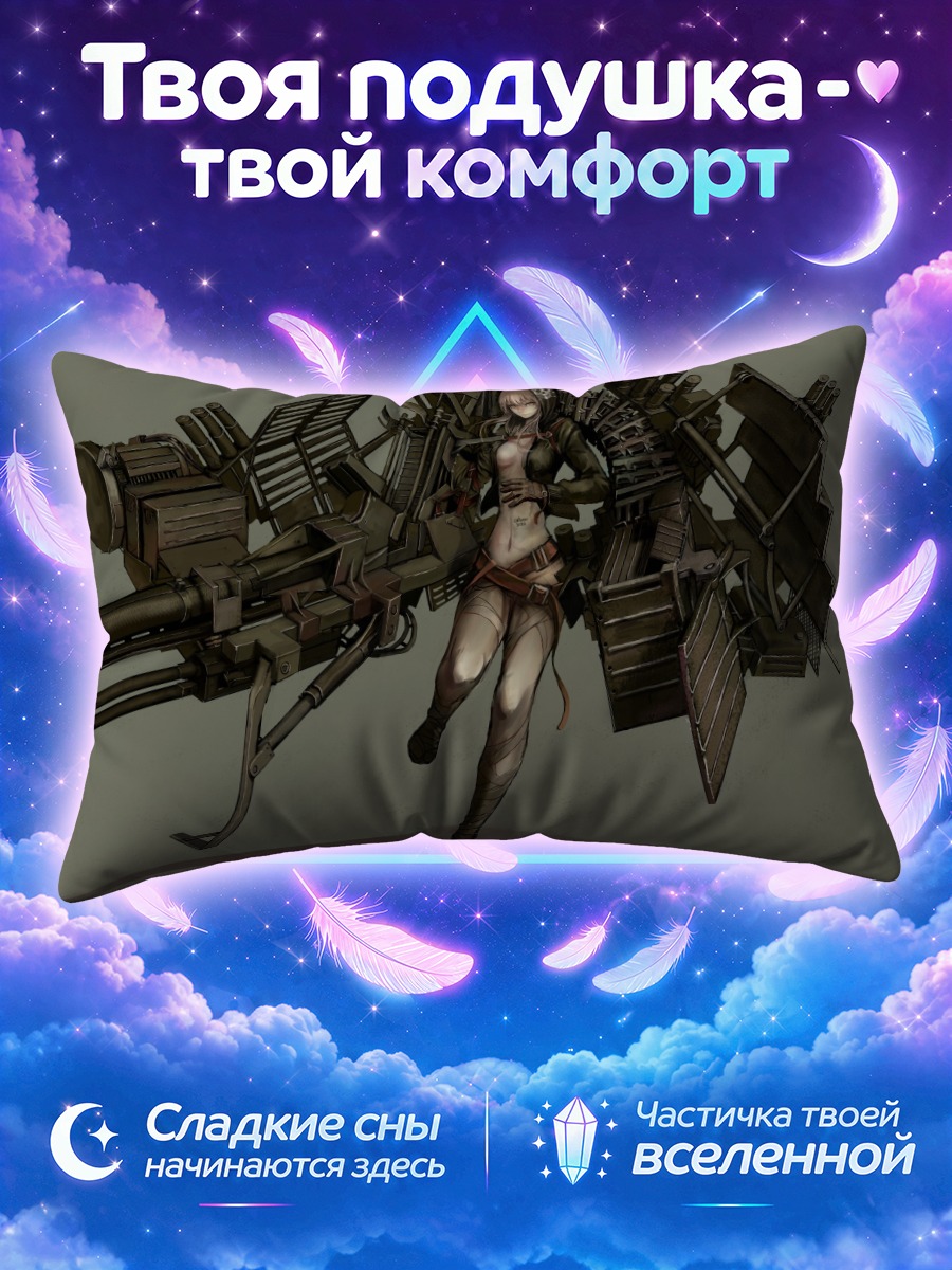 Подушка Девушка-меха с тяжёлой бронёй