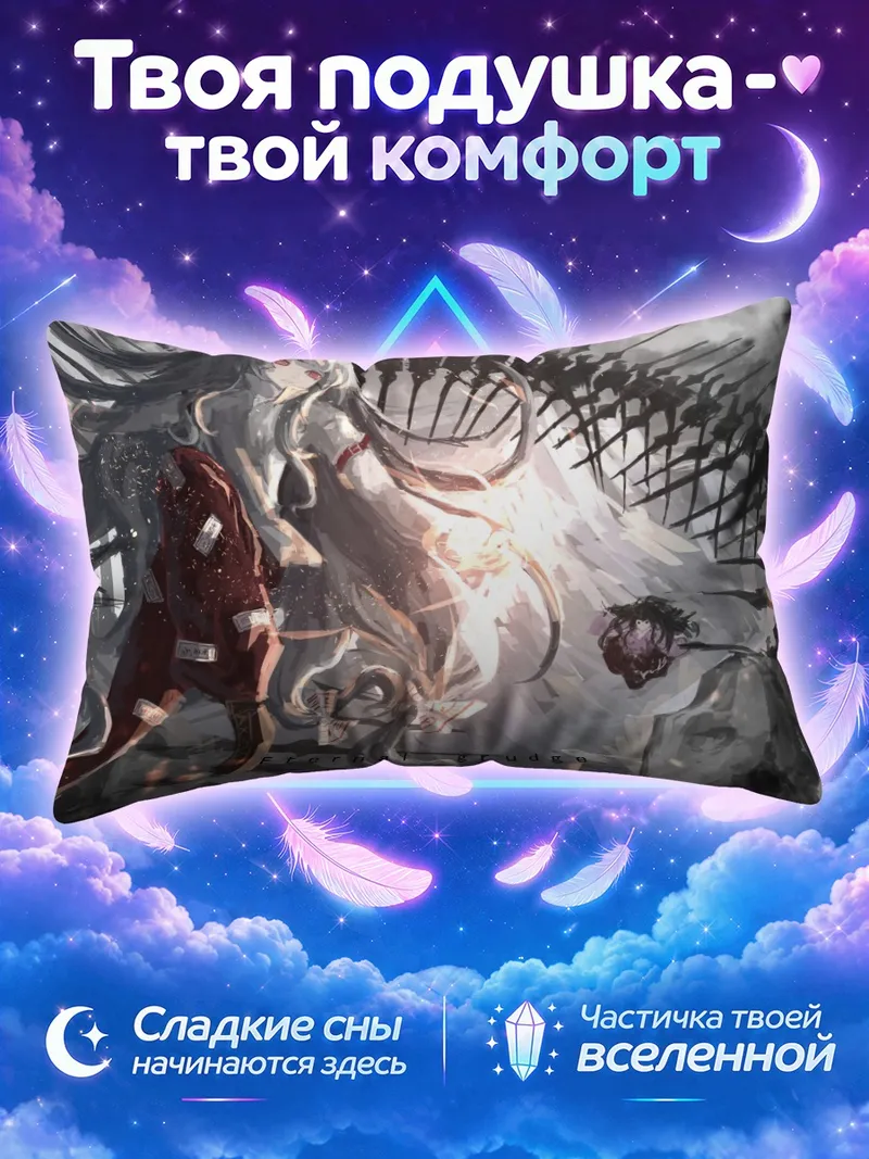 Подушка Моко Фудзивара и Кагуя в вечной вражде