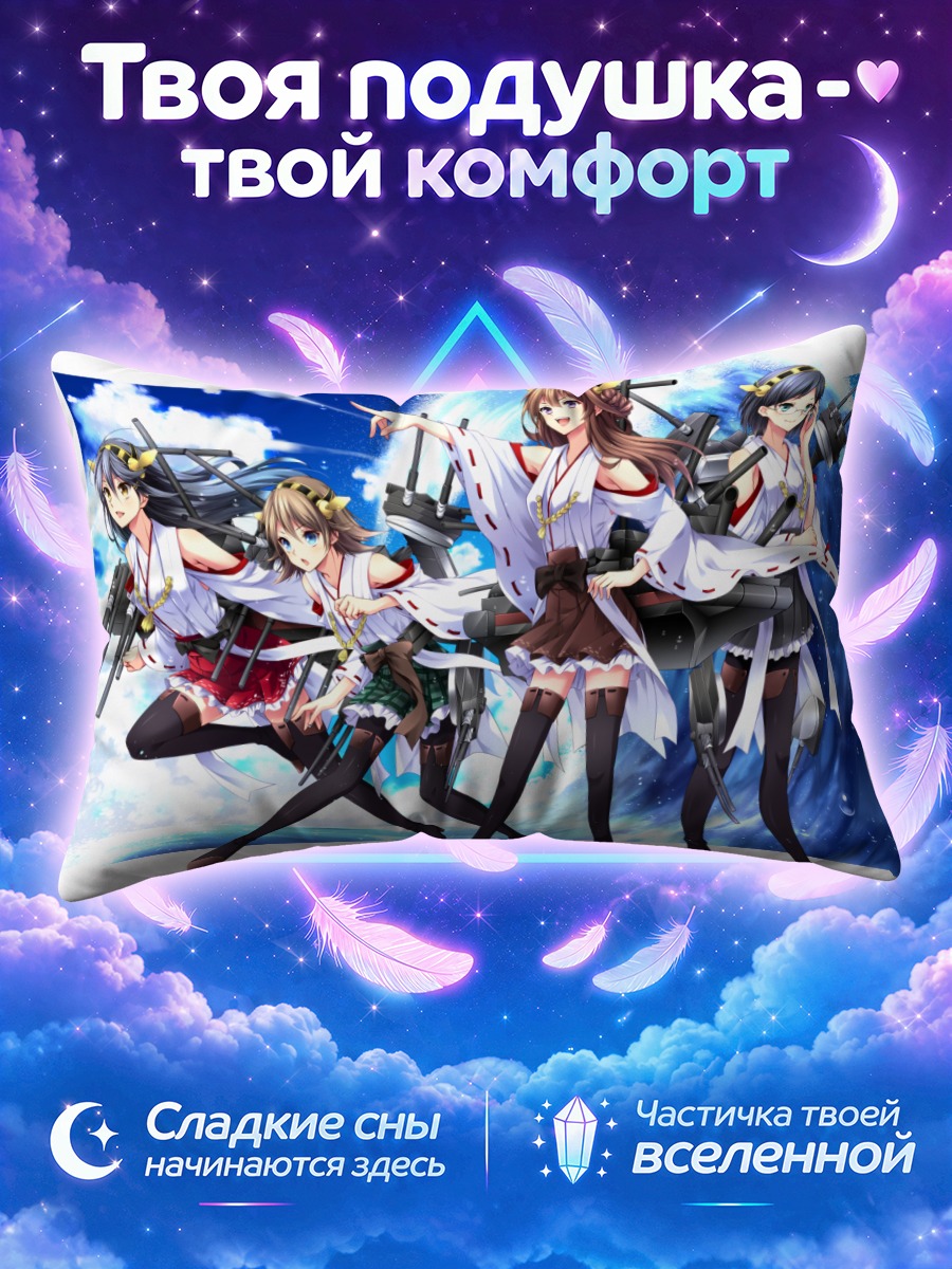 Подушка Харуна и Канколл