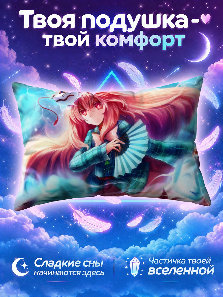 Подушка Кокоро Хата с веером среди духов