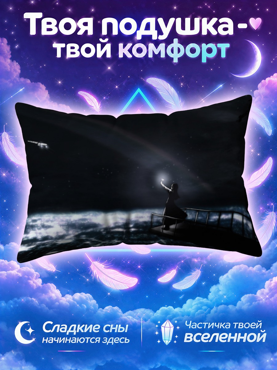 Подушка Звездное небо и радуга