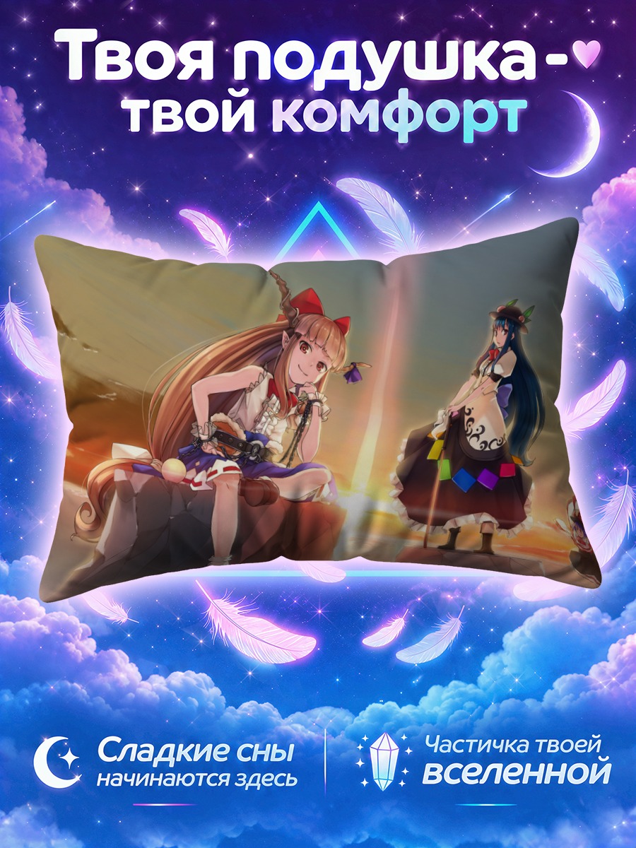 Подушка Тенши Хинанави в лучах
