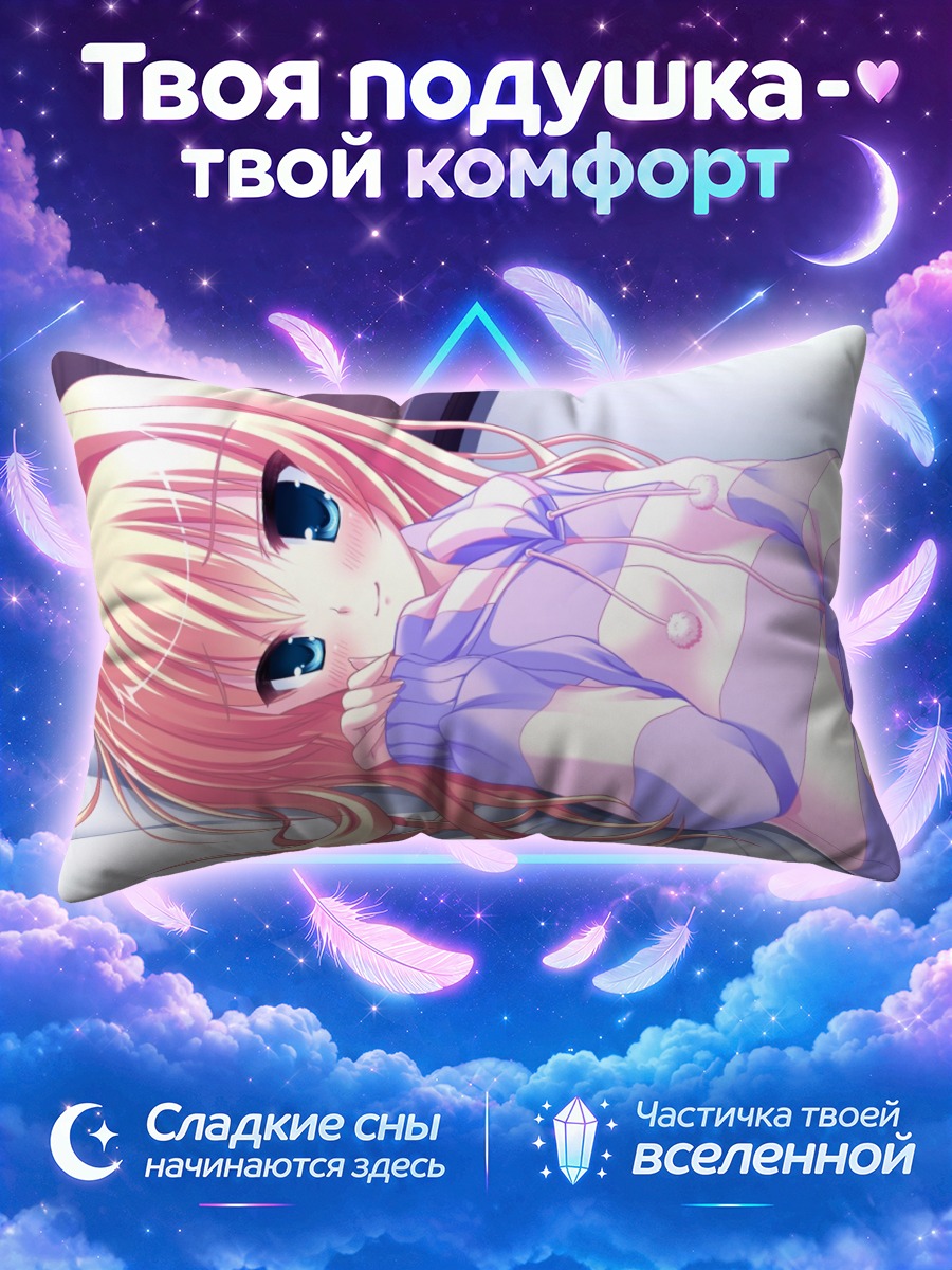 Подушка Ичика Нитта в пижаме