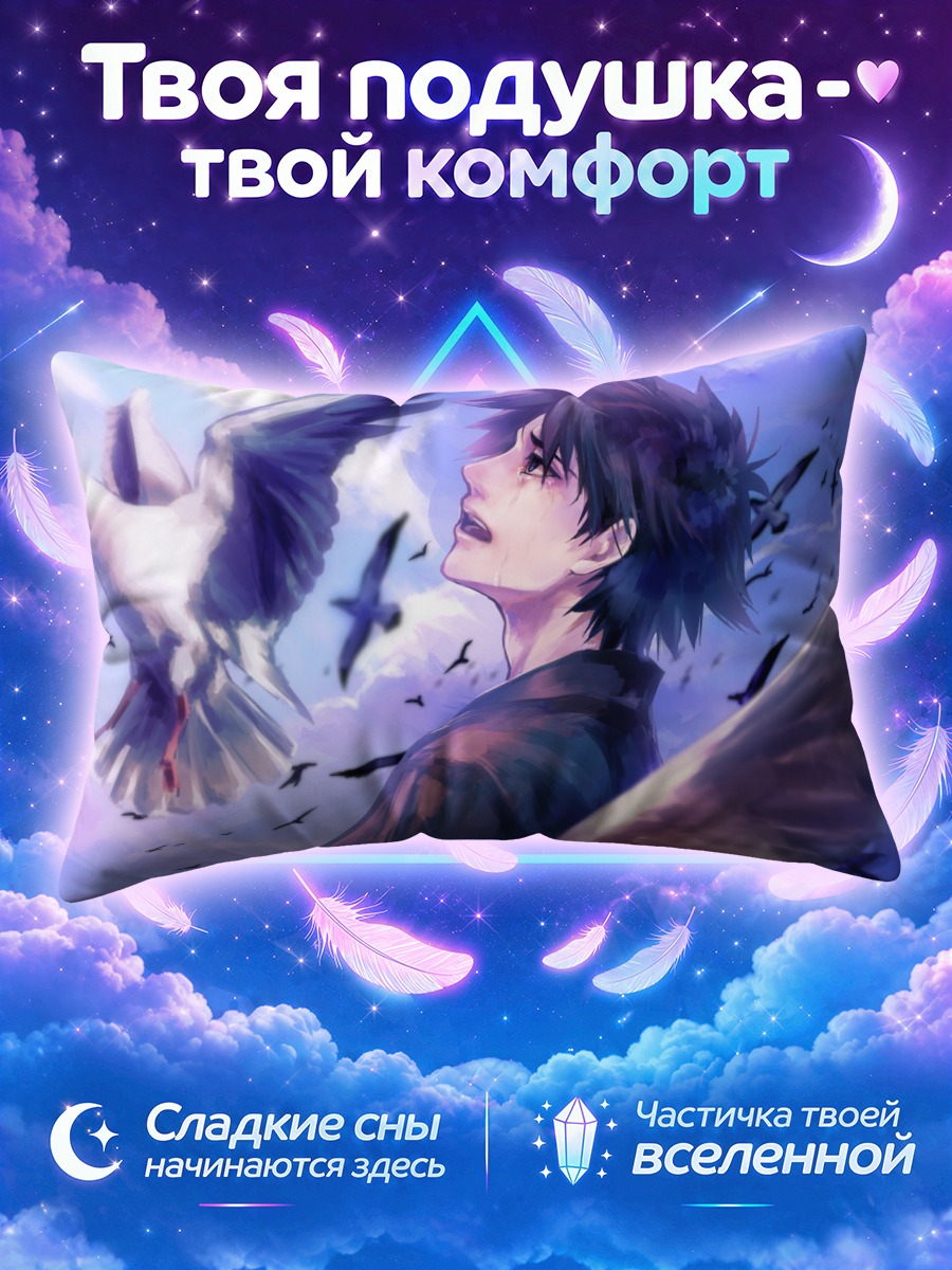 Подушка Кирицугу Эмия и голуби