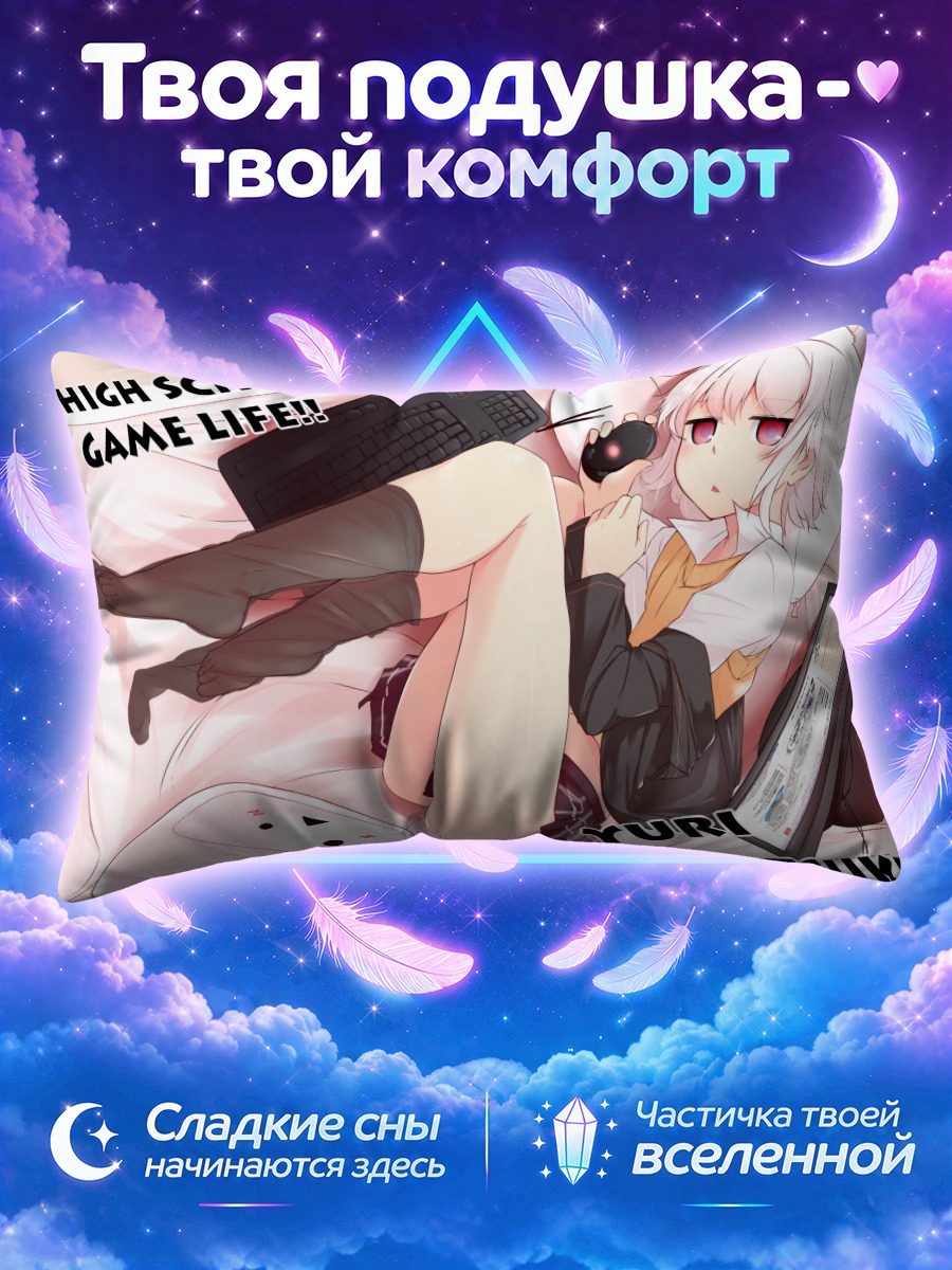 Подушка Юри Асацуки за компьютером