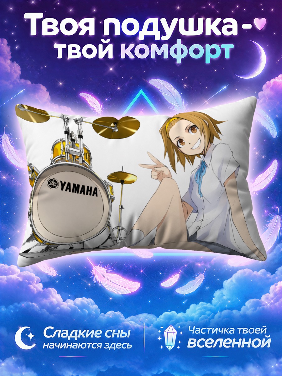 Подушка Рицу Тайнака за барабанами