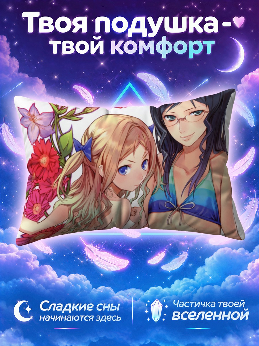 Подушка Астрид и Кудерия