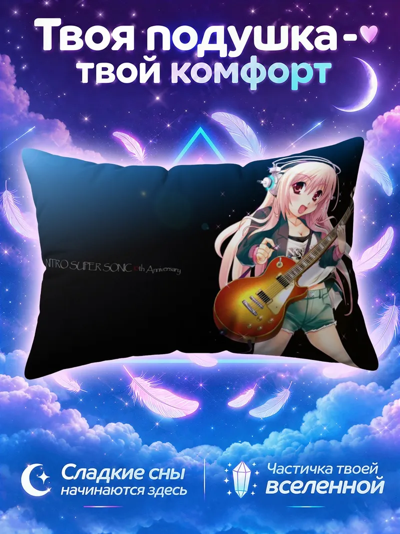 Подушка Сонико с красной гитарой на тёмном фоне