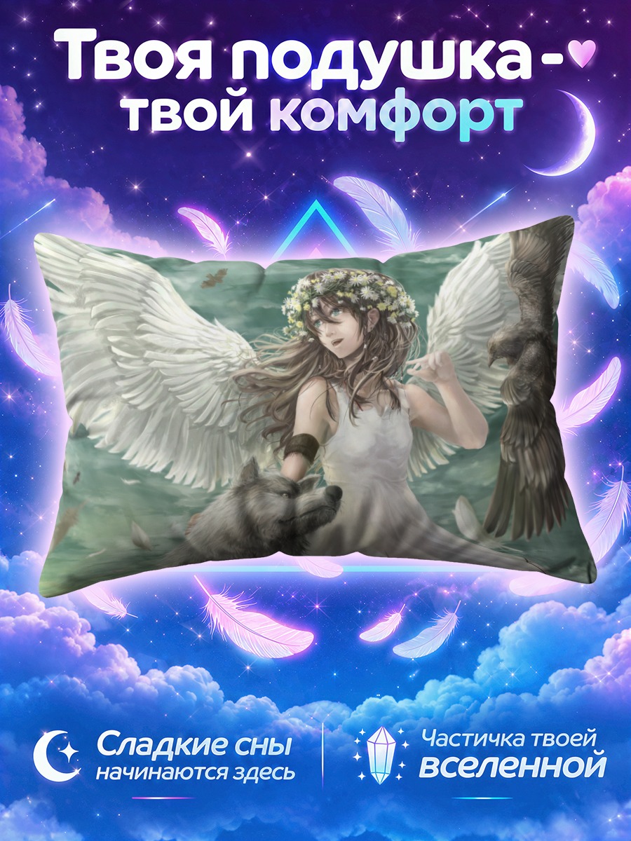 Подушка Ангел с волком