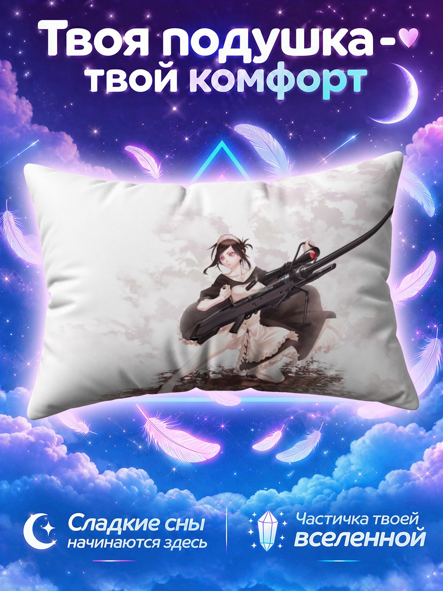 Подушка Горничная с винтовкой на коленях