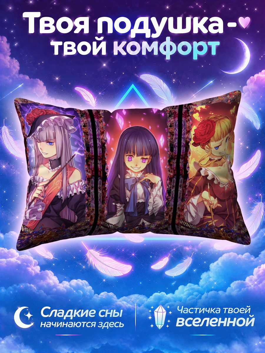Подушка Беатриче и ведьмы