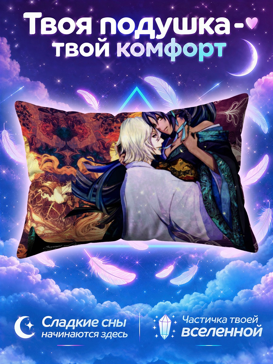 Подушка Йоруичи и Кисукэ