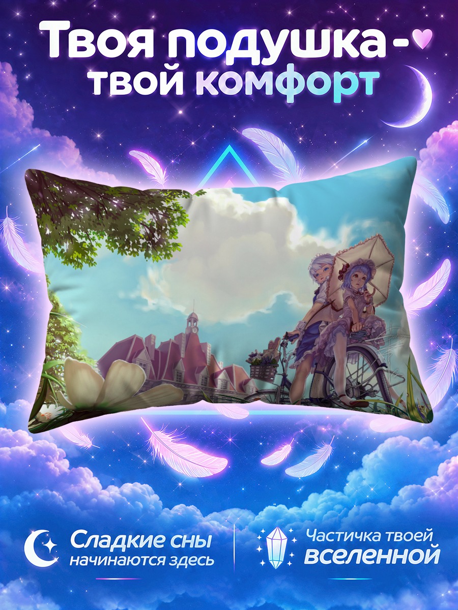Подушка Сакуя и Ремилия на прогулке