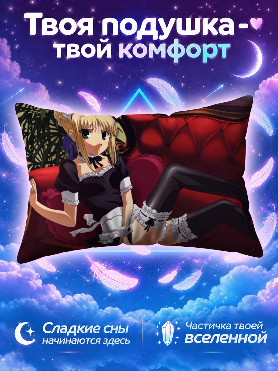 Подушка Артурия Пендрагон на красном диване