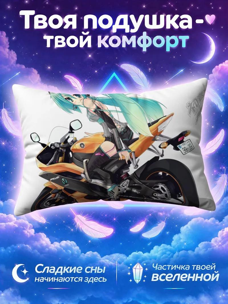 Подушка Мику Хацунэ на оранжевой Ямаха