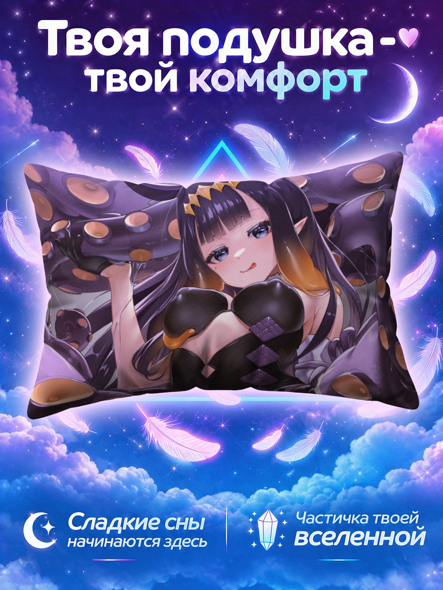 Подушка Ина Ниномаэ в короне из щупалец