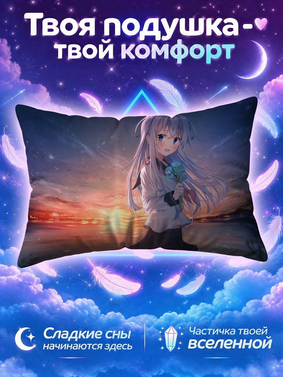 Подушка Хибики на закате