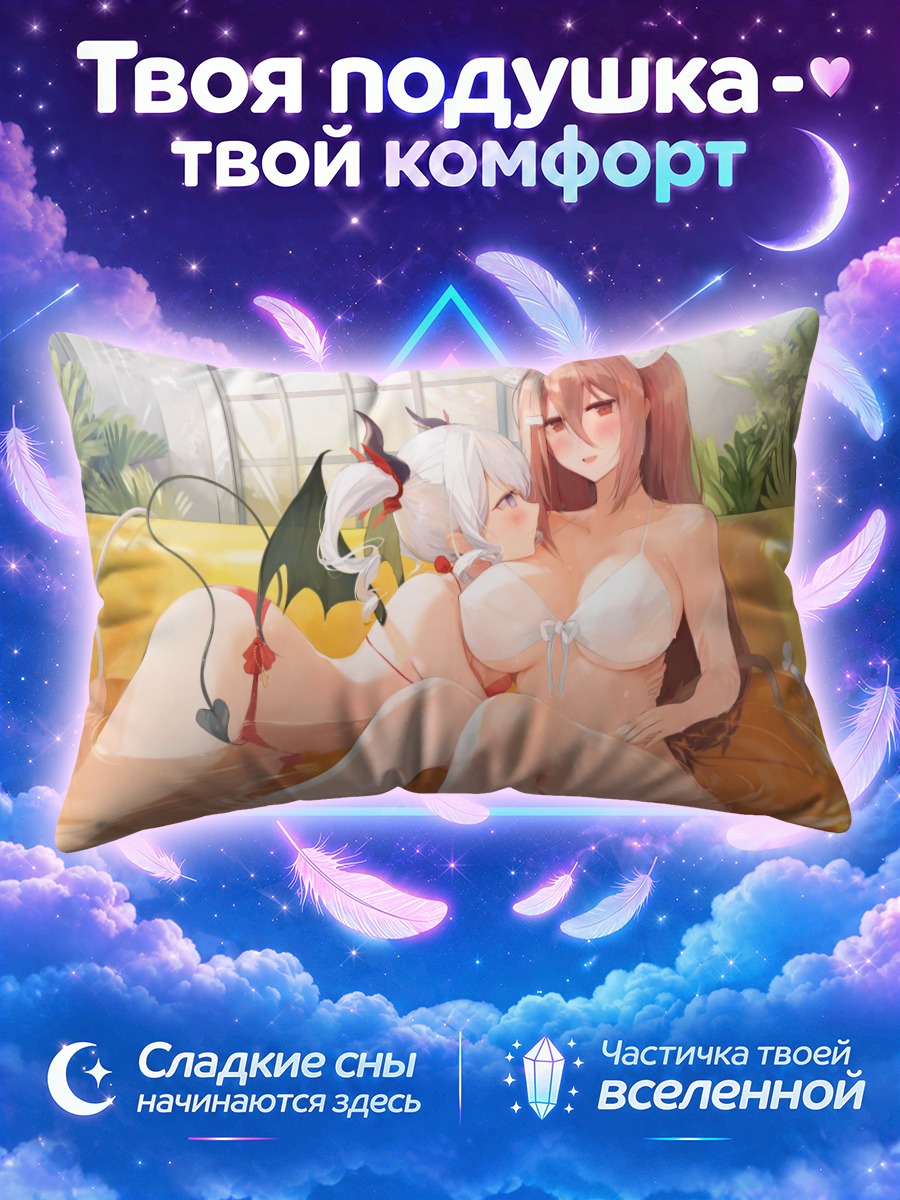 Подушка Куроханя и Шионэ в источнике
