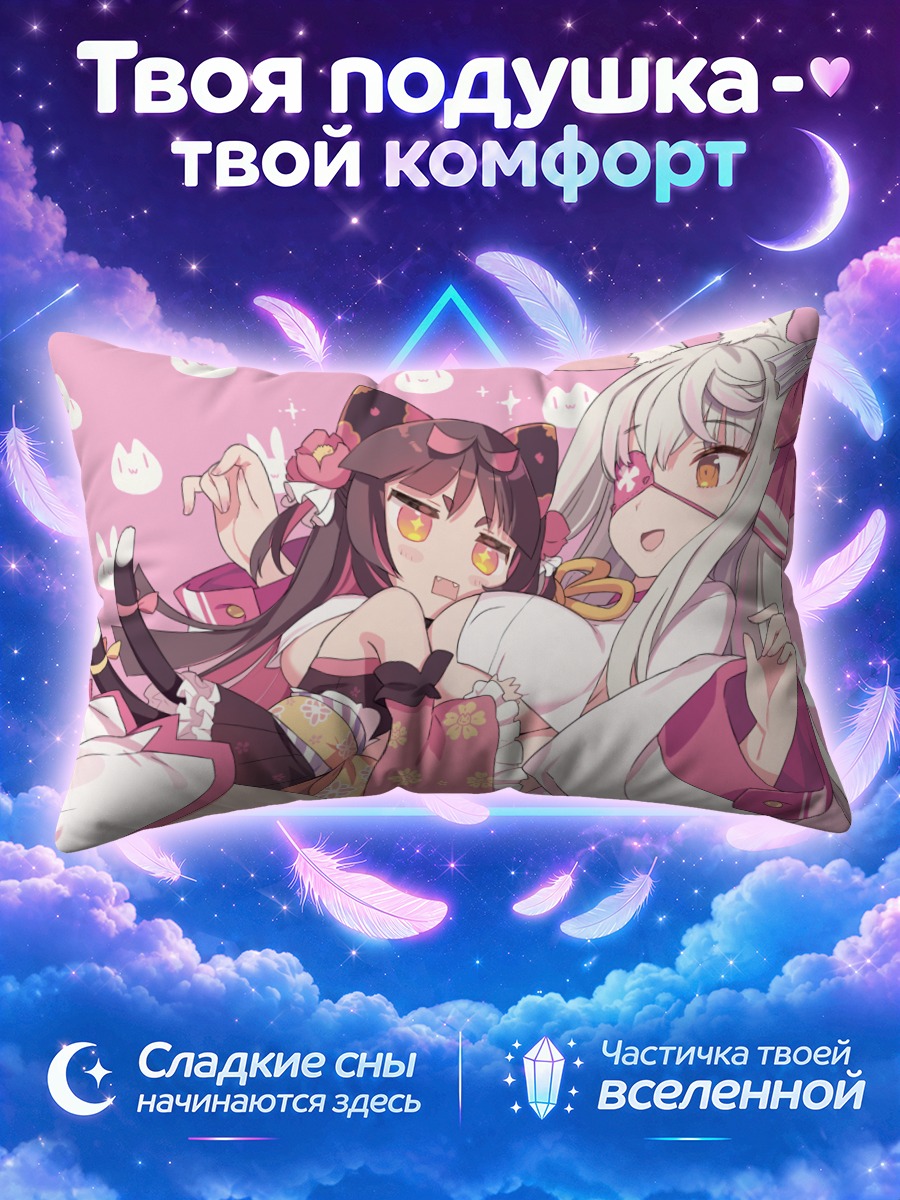 Подушка Некояма Наэ и Усамасу