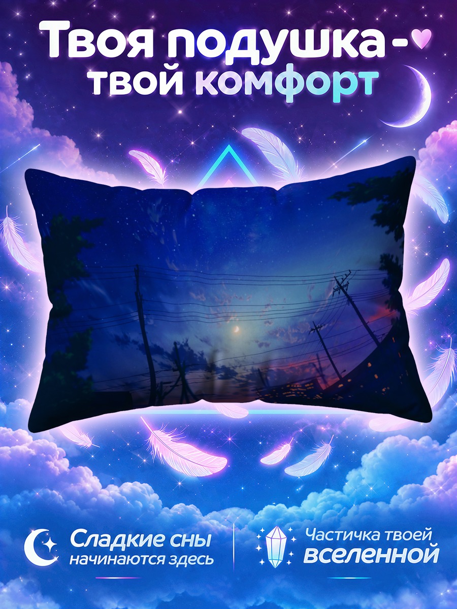 Подушка Луна над крышами и линиями электропередач