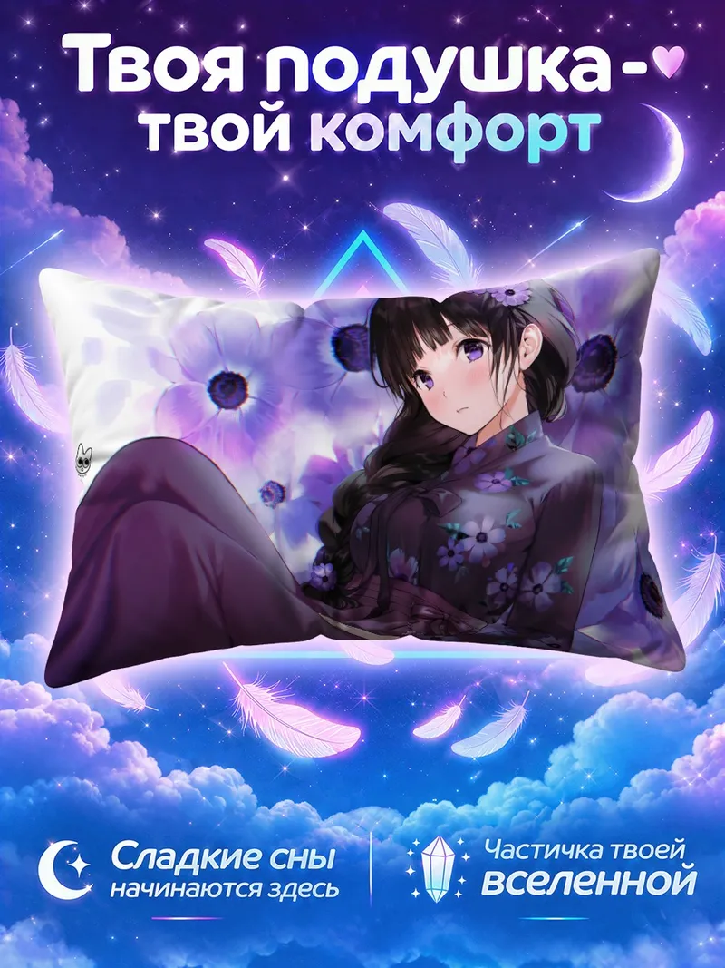 Подушка Эру Читанда среди фиолетовых цветов