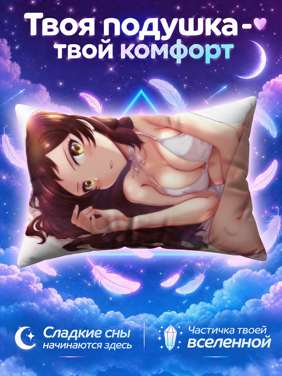 Подушка Сихо Китадзава в белом