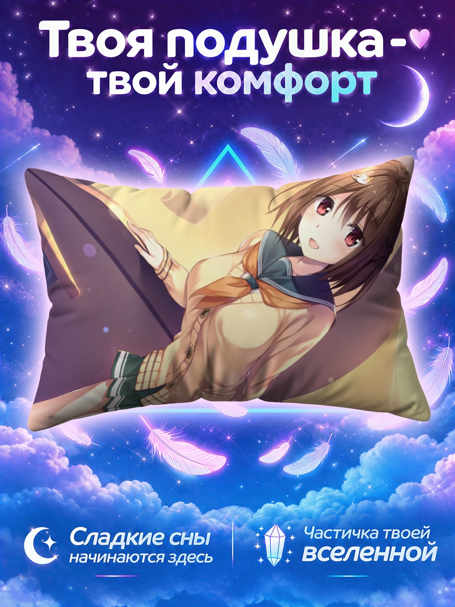 Подушка Аки Хаями в школе