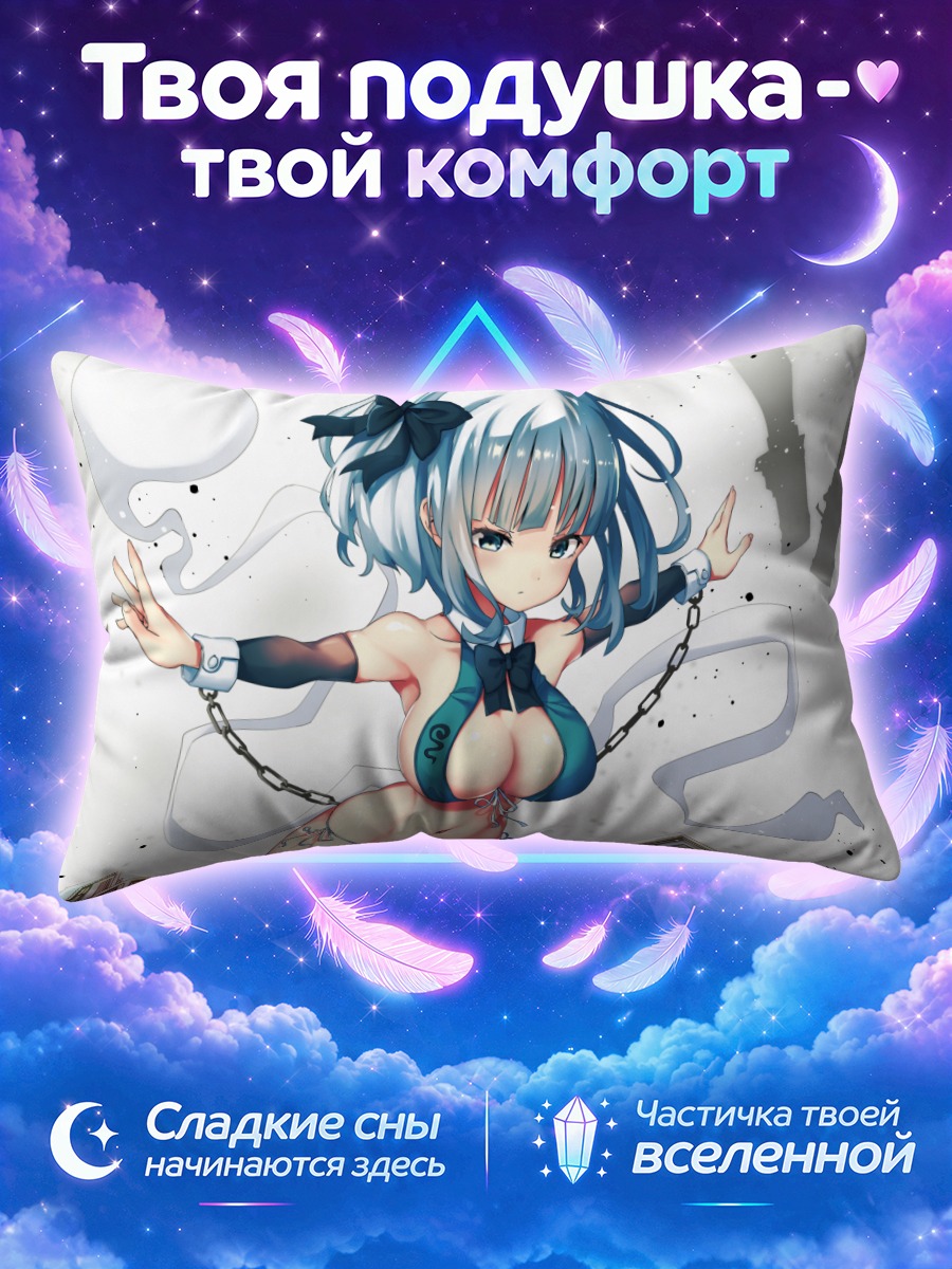 Подушка Ёму Конпаку в цепях
