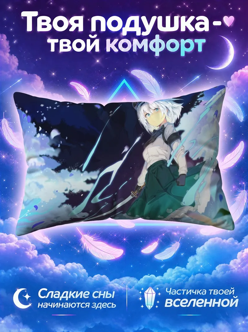 Подушка Ёму Конпаку с катаной в ночном небе