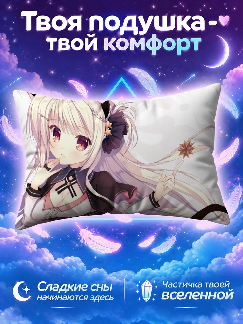 Подушка Белая кошкодевочка с хвостом и звёздной заколкой