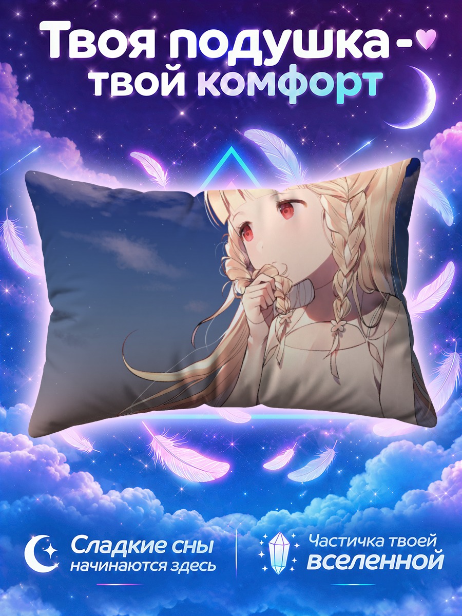 Подушка Макия в облаках