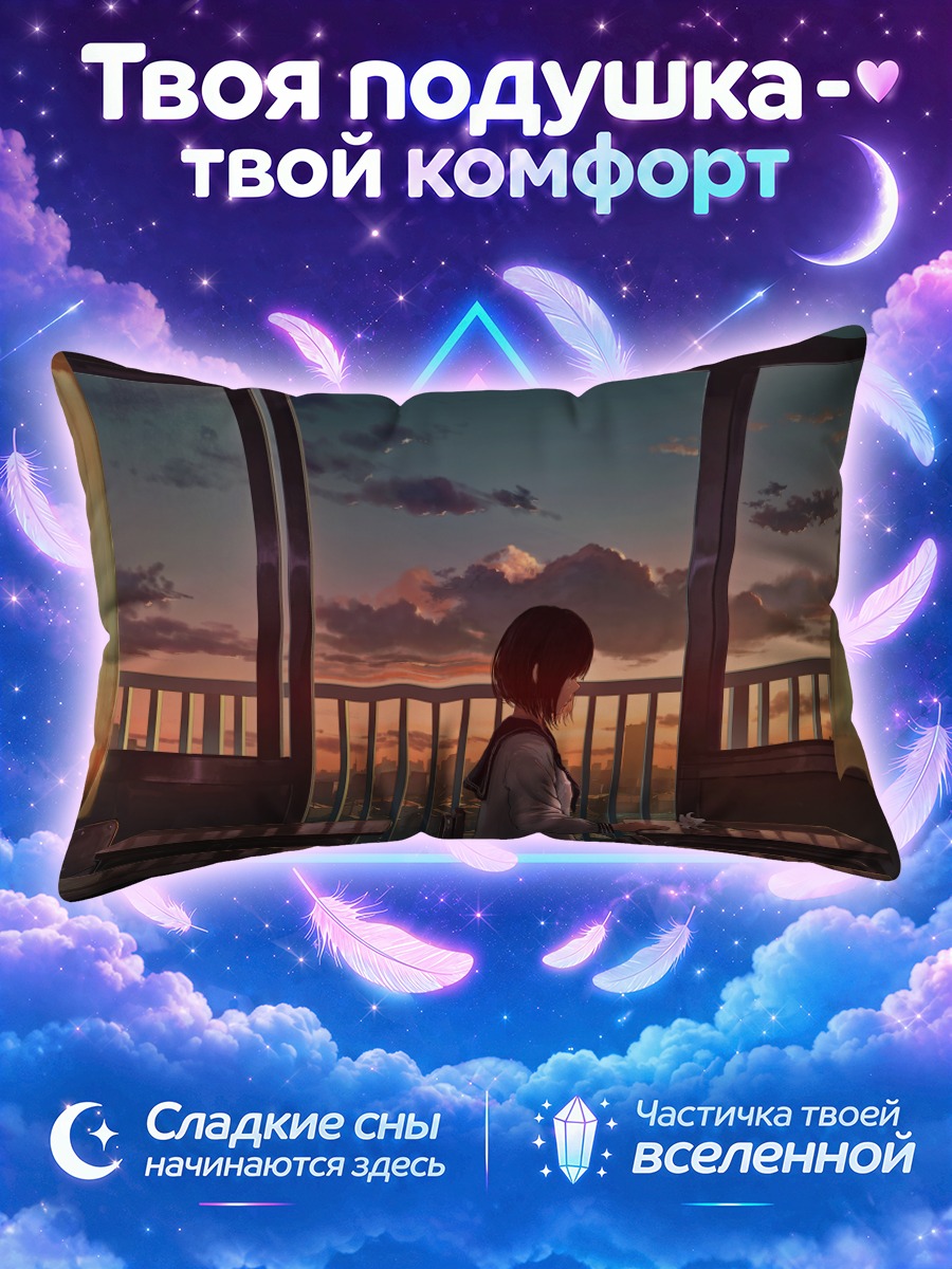 Подушка Школьница у окна в закатном свете