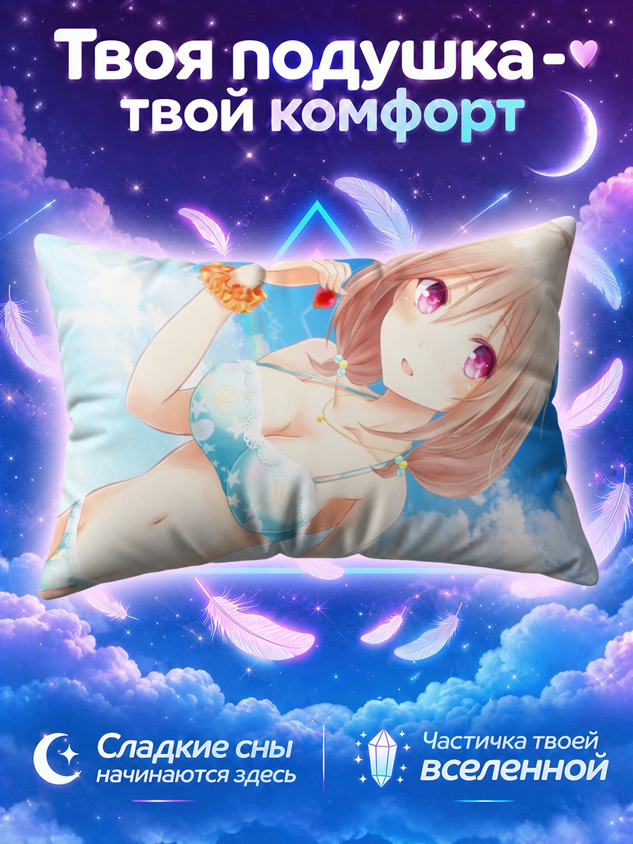 Подушка Харука Кадземати на пляже