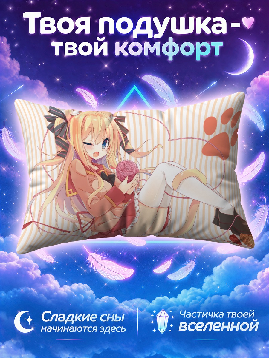 Подушка Кошкодевочка с клубком пряжи