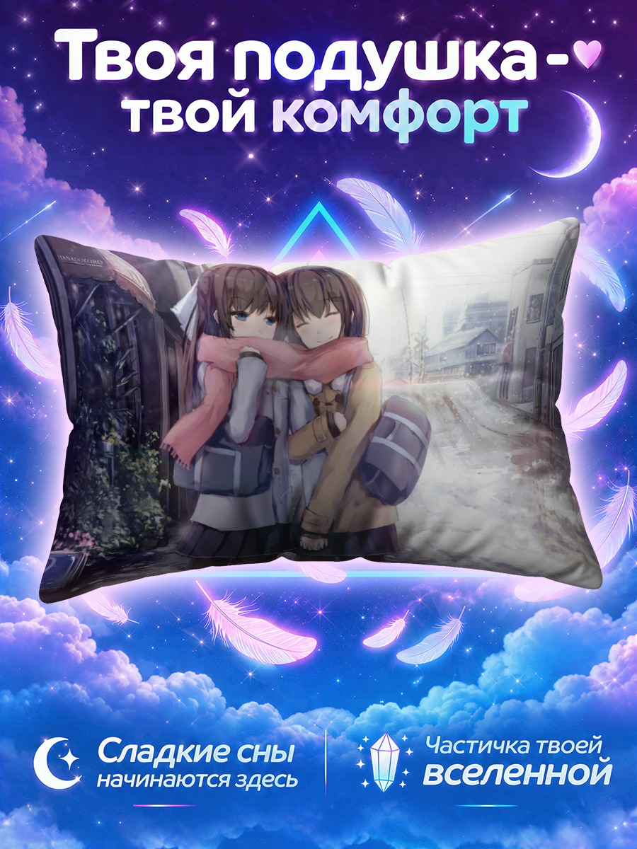 Подушка Школьницы в объятиях на зимней улице