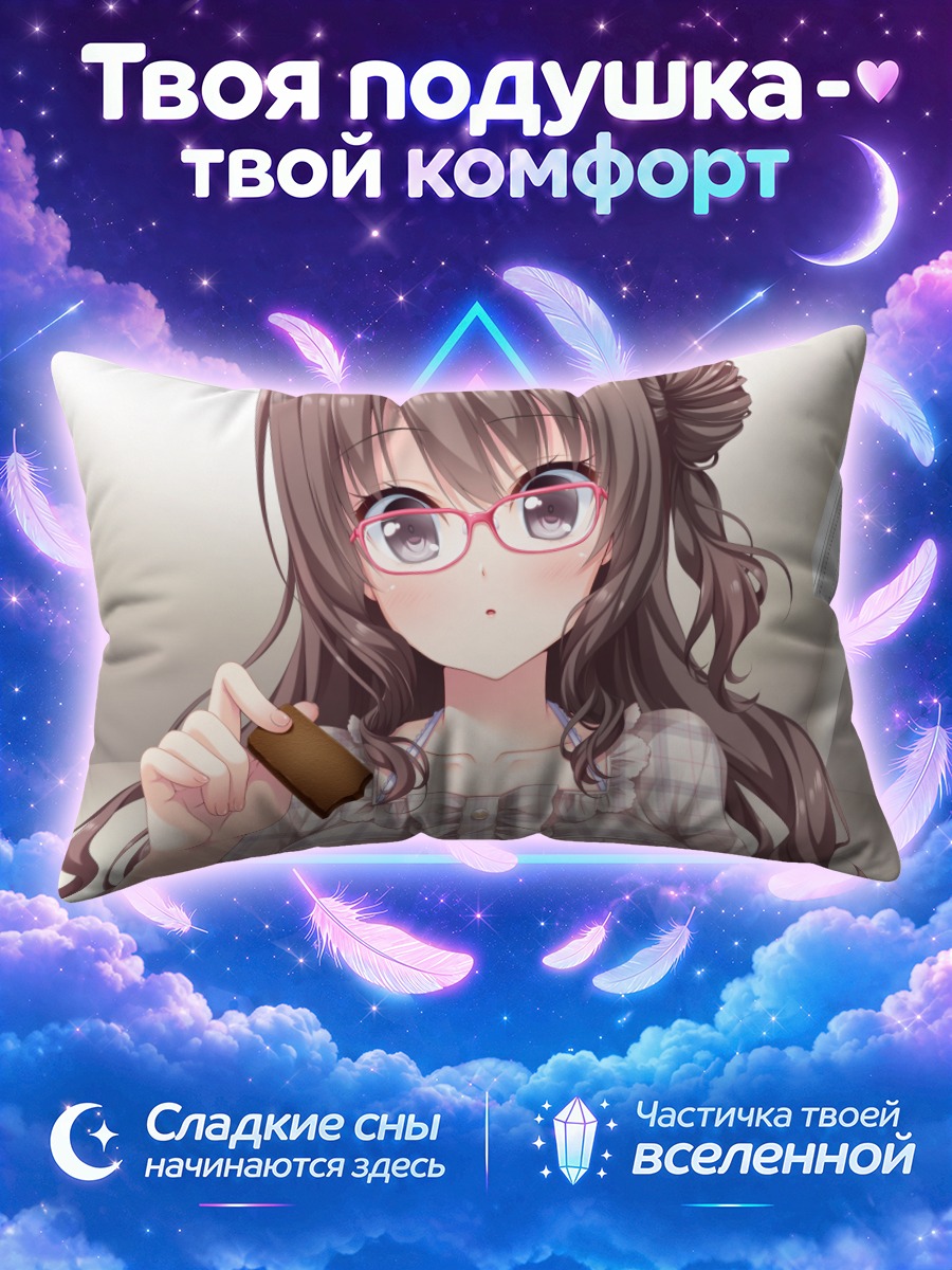 Подушка Юрино Хиками с шоколадкой