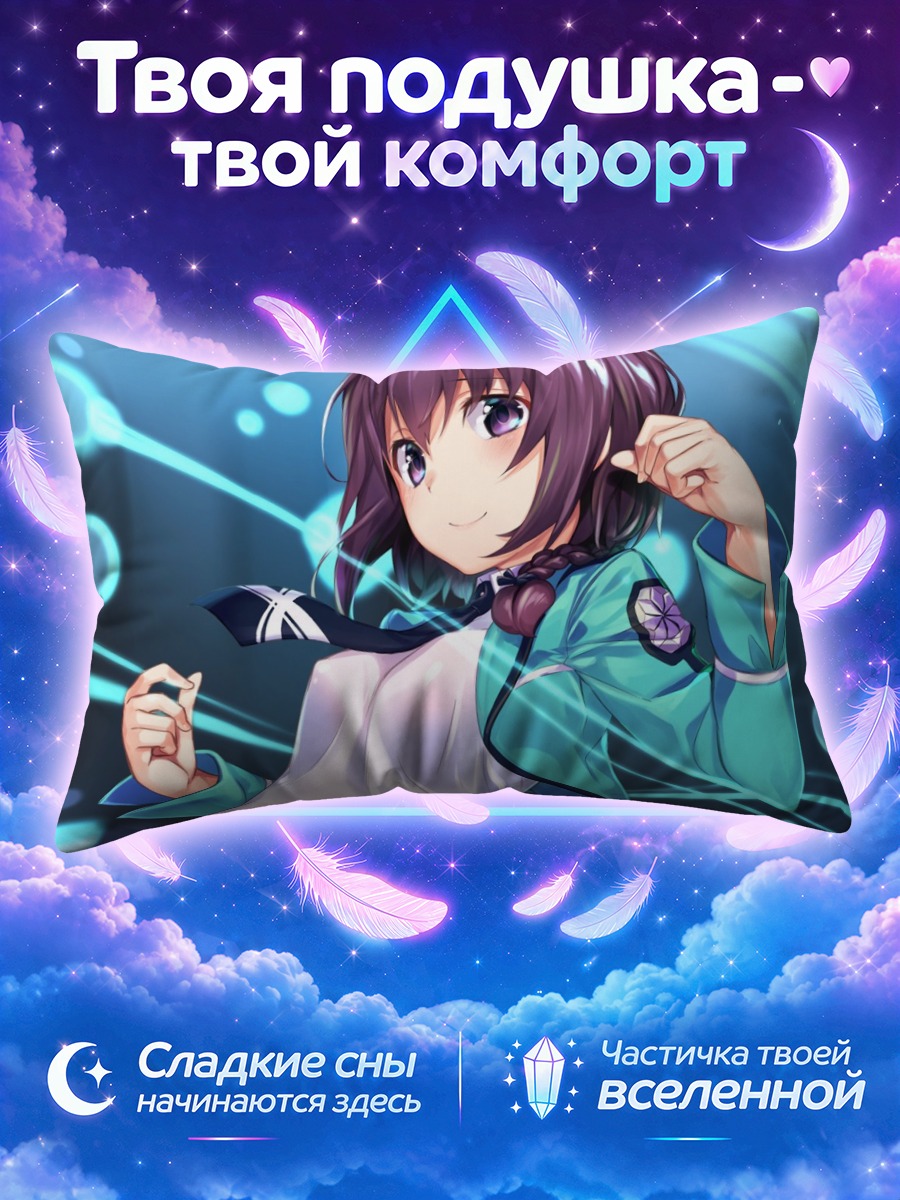 Подушка Миямаэ Шиба в школе