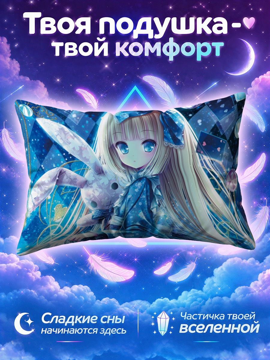 Подушка Лолита с кроликом