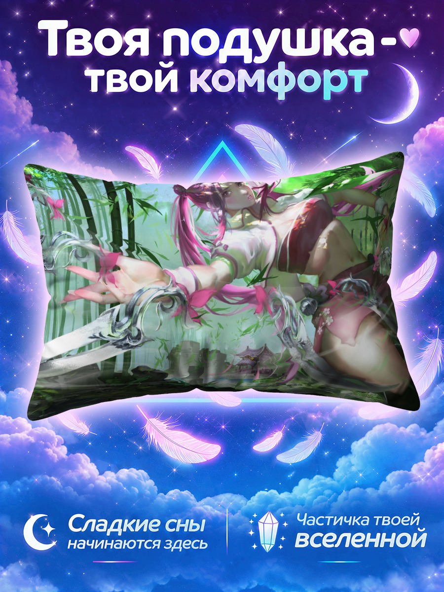 Подушка Мастер Метеоритных Клинков