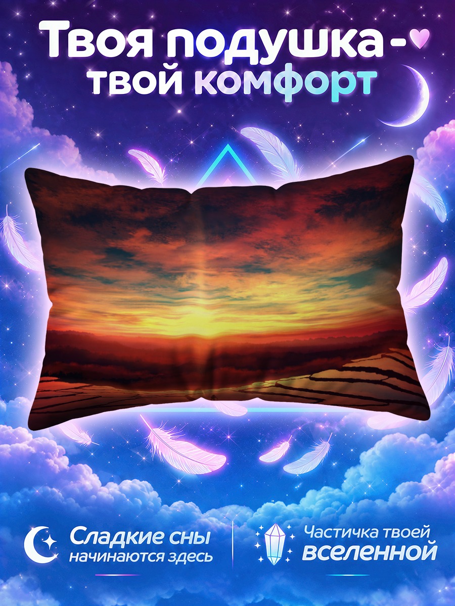 Подушка Собака на закате