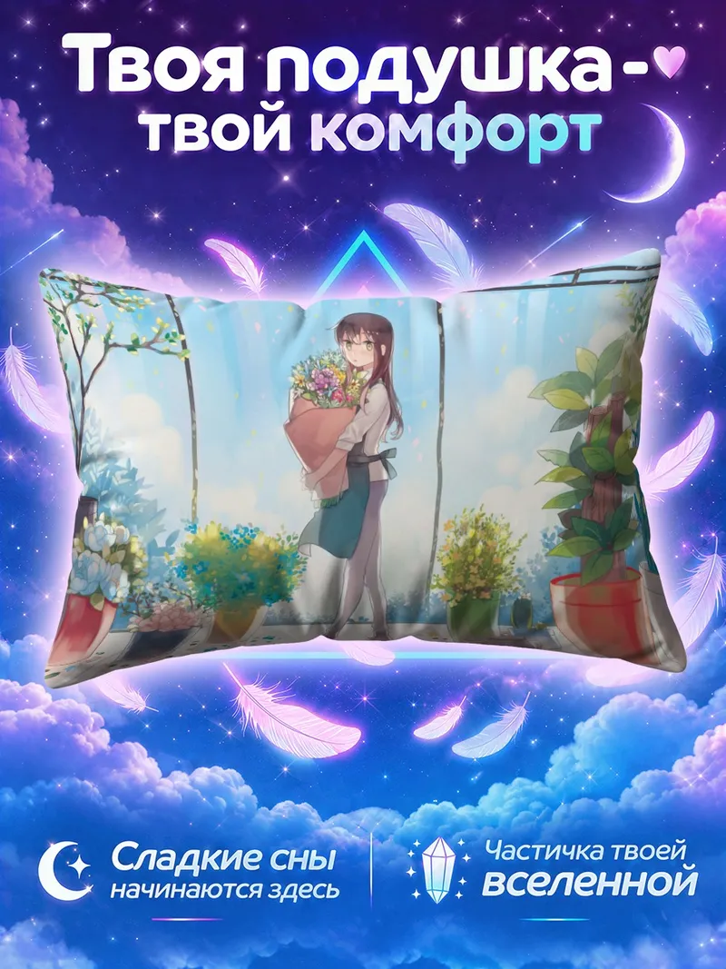 Подушка Рин Шибуя с цветами
