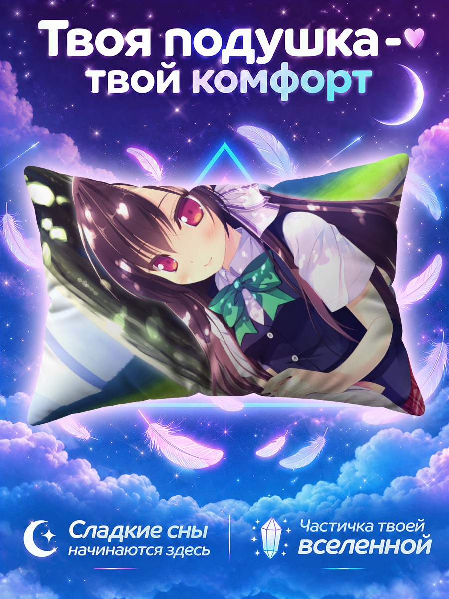 Подушка Миюки Сиросава в школе
