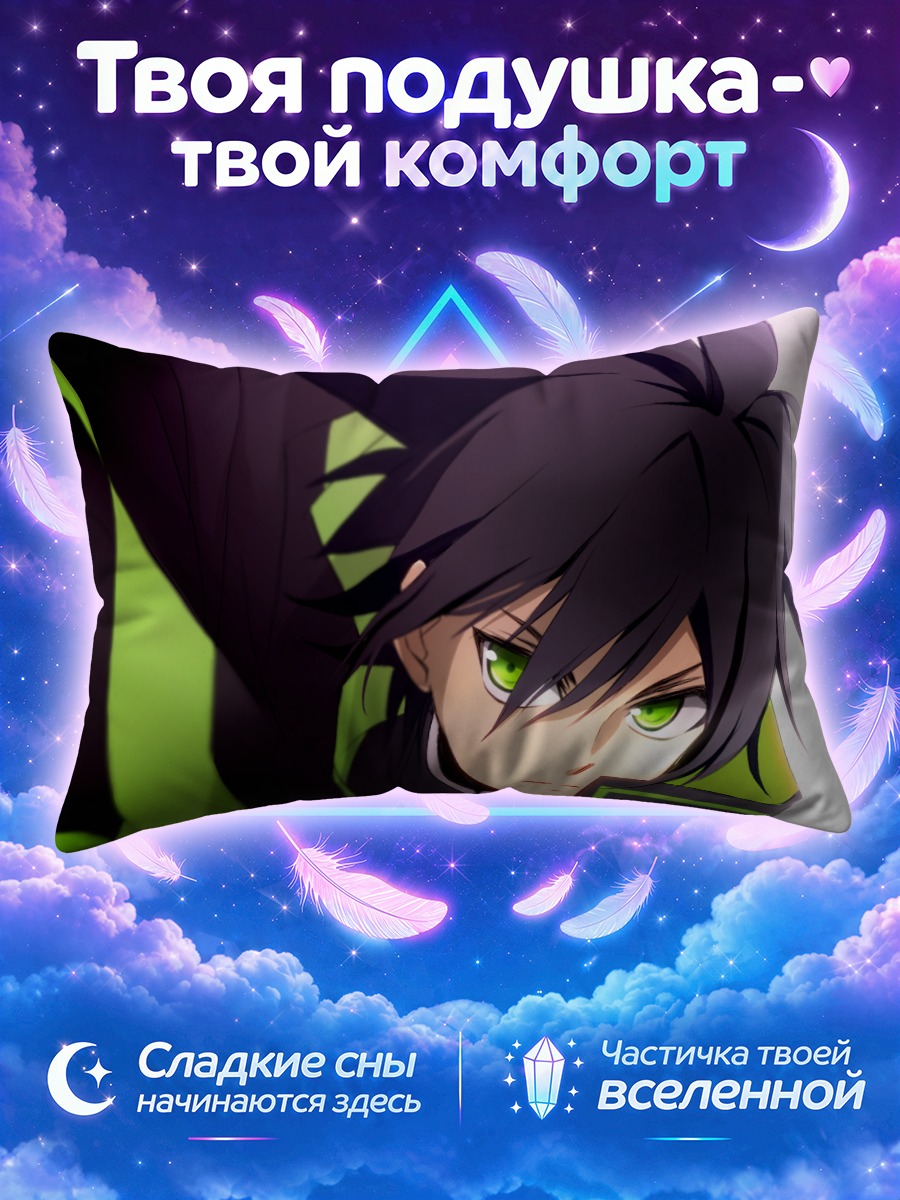 Подушка Юичиро Хякуя в форме