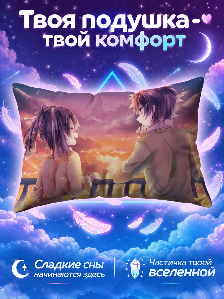 Подушка Таканэ Эномото на закате
