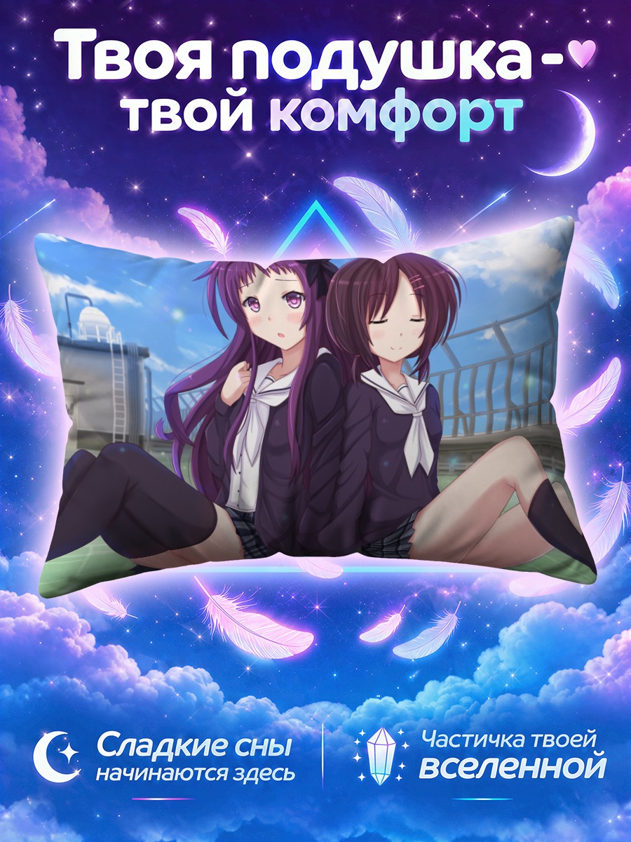 Подушка Яя Сасамэ и Нару Секия